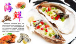 海鲜海报