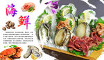 海鲜海报
