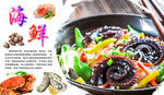 海鲜海报