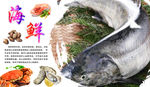 海鲜