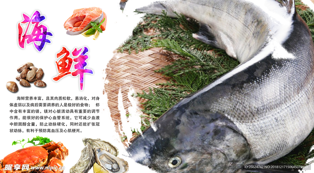 海鲜