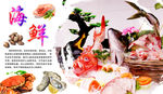 海鲜