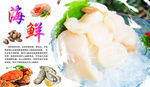 海鲜海报