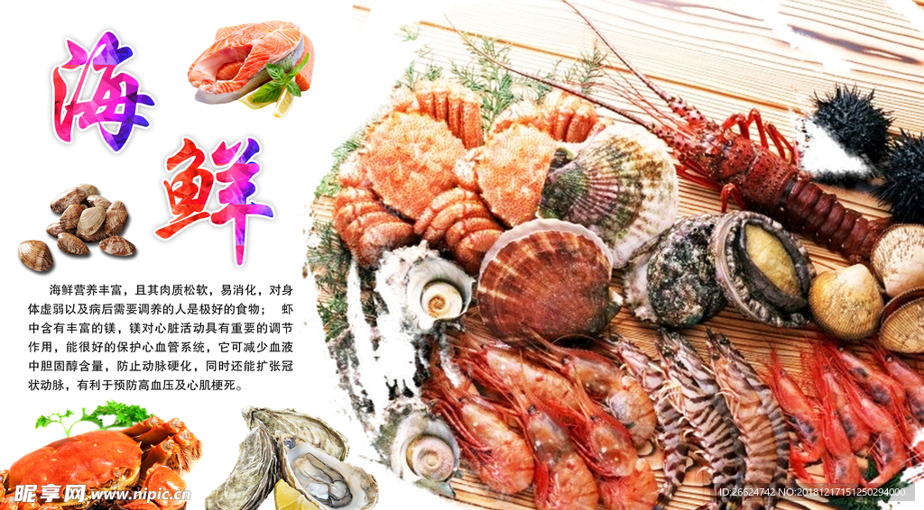 海鲜