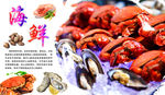 海鲜海报