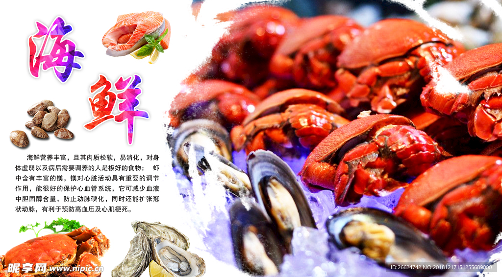海鲜海报
