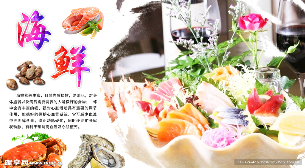 刺身海报