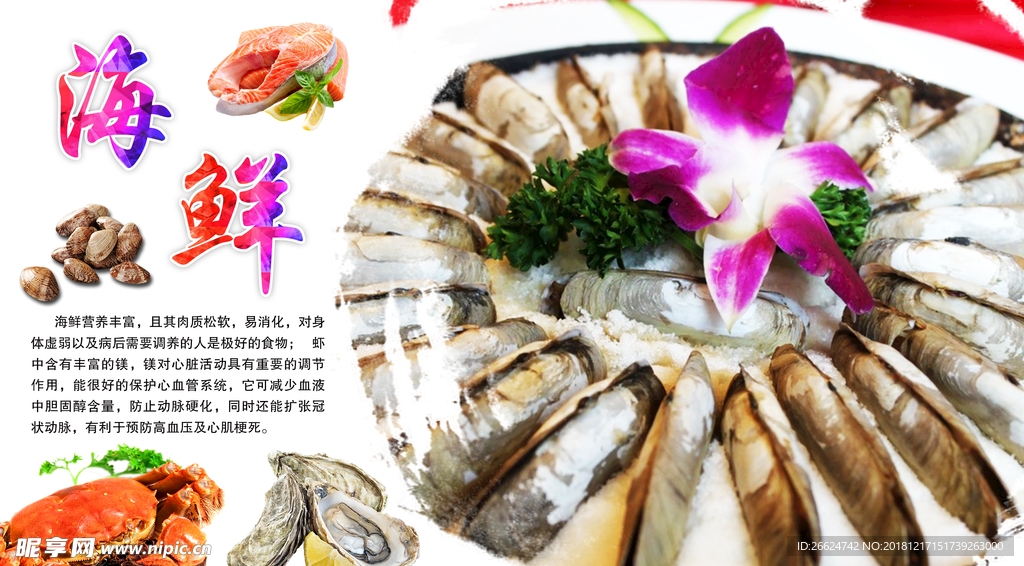 海鲜海报
