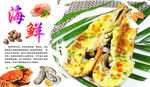 海鲜