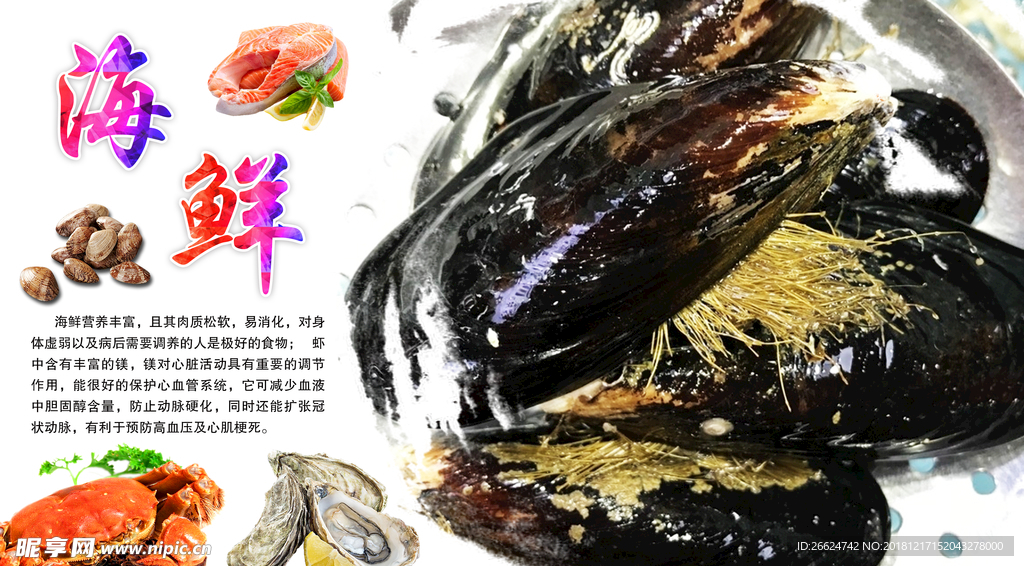 海鲜