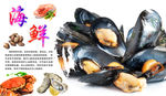 海鲜海报