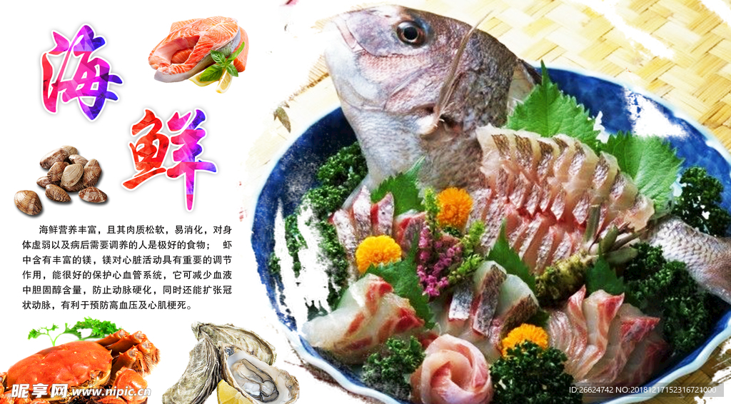 海鲜