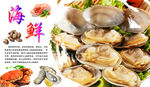 海鲜