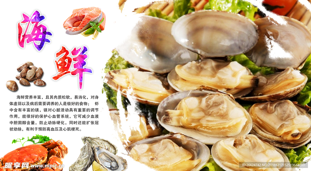海鲜