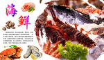 海鲜