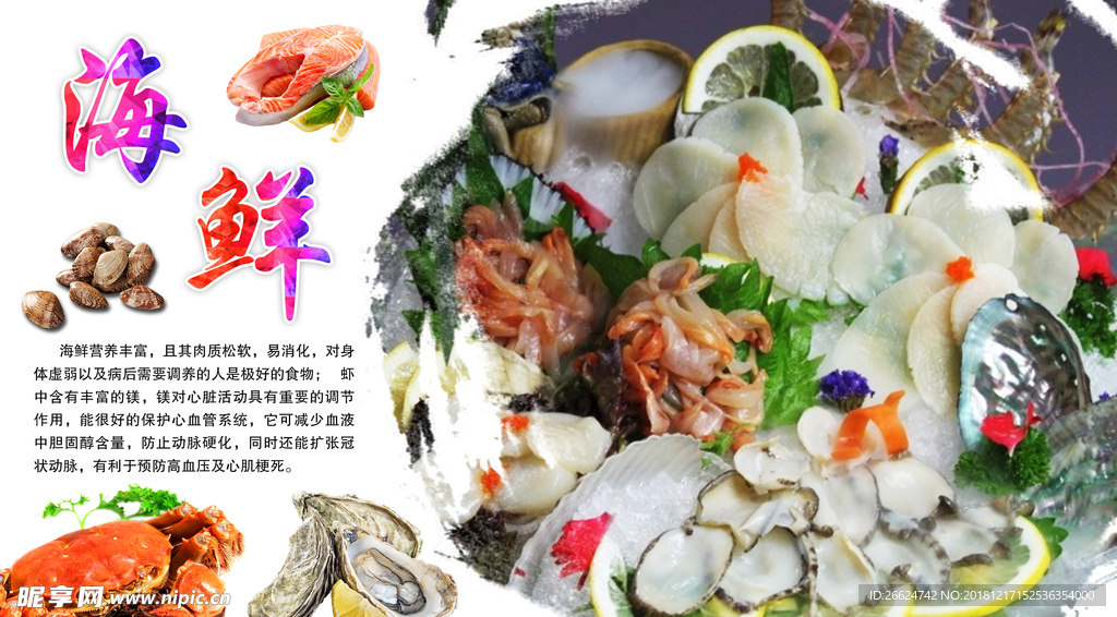 海鲜