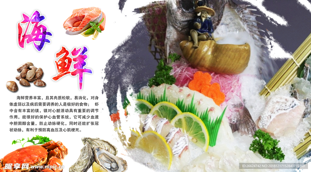 海鲜海报
