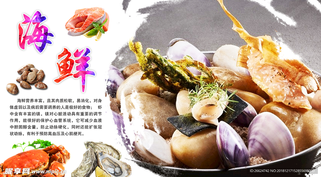 海鲜海报