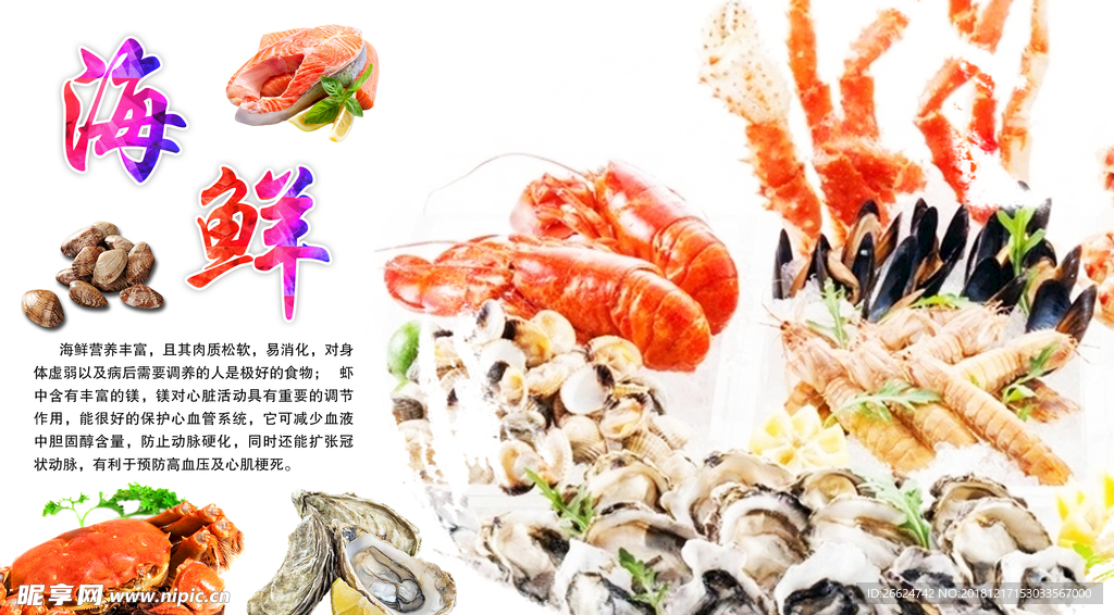 海鲜海报