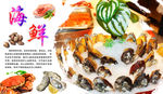 海鲜海报