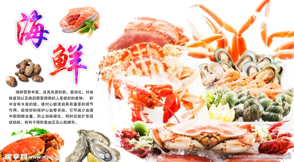 海鲜