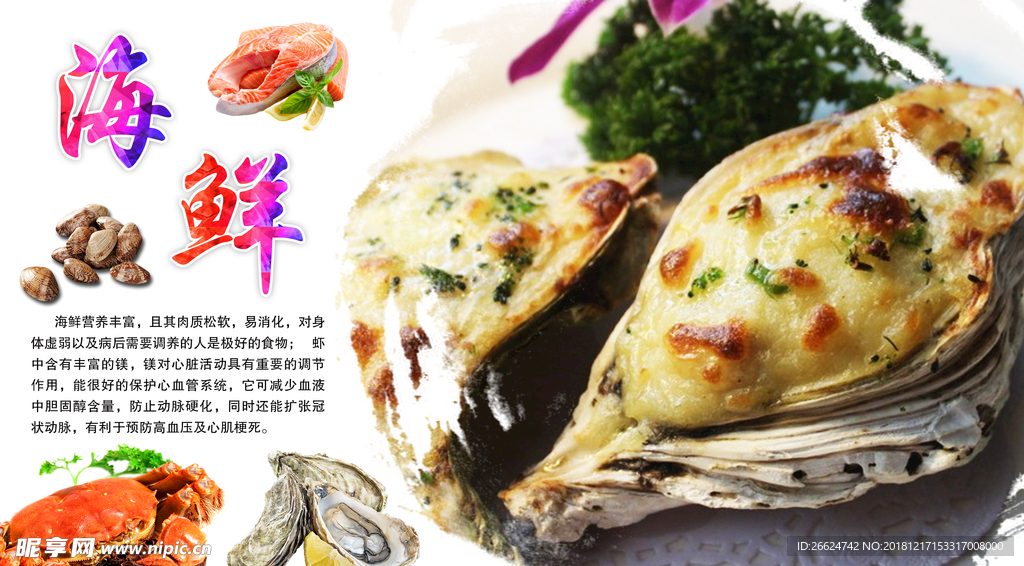 海鲜海报