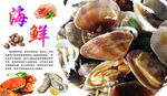 海鲜