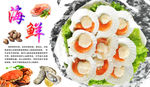 扇贝海报