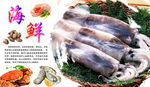 海鲜
