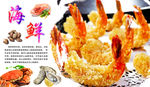 基围虾海报