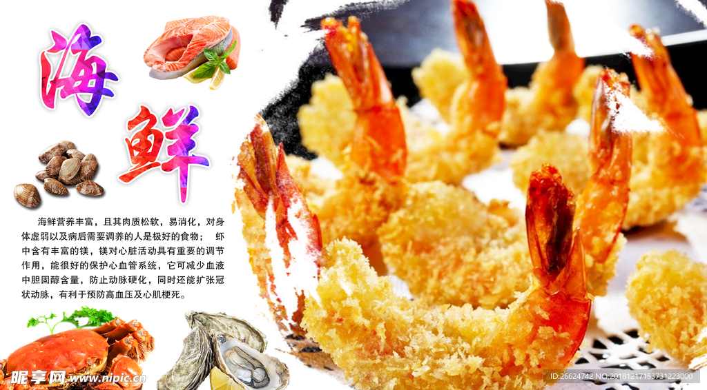 基围虾海报
