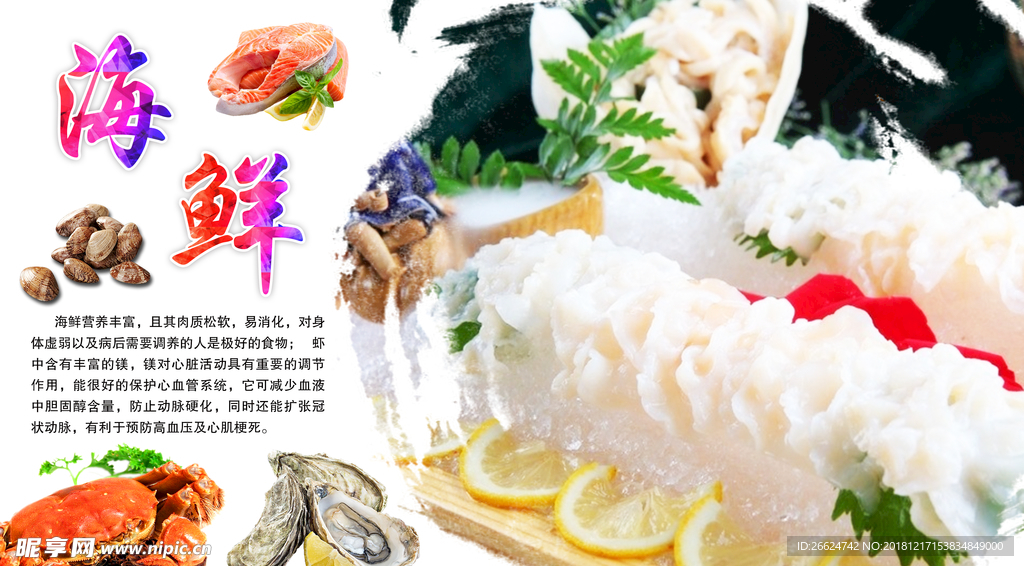 海鲜