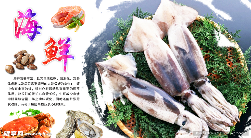 墨鱼海报