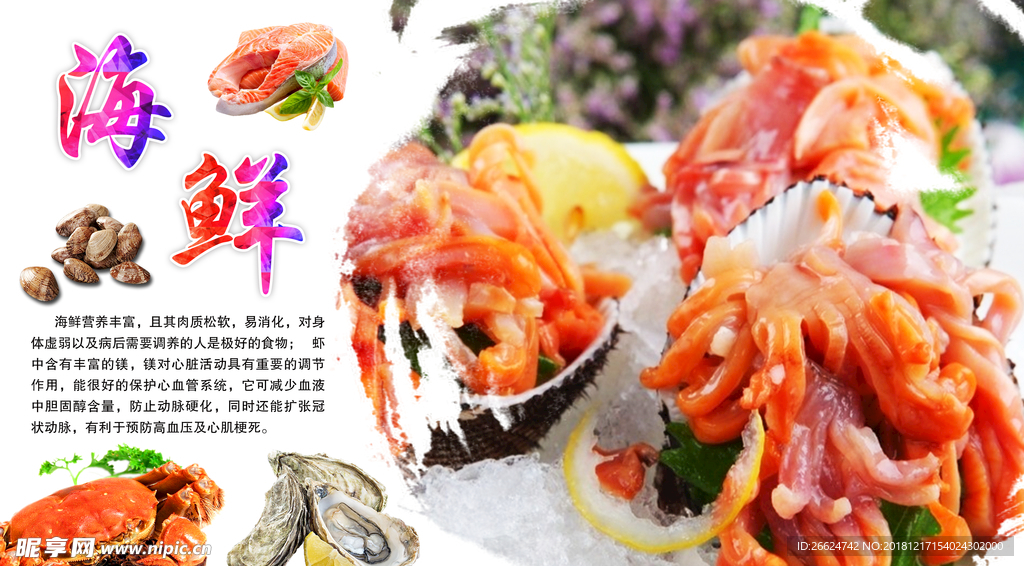海鲜