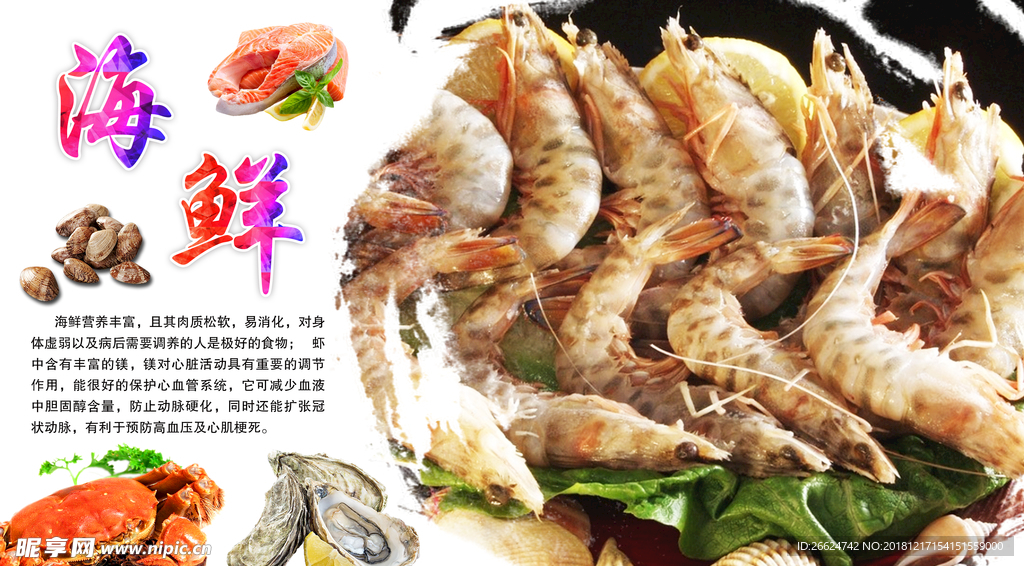 大虾海报