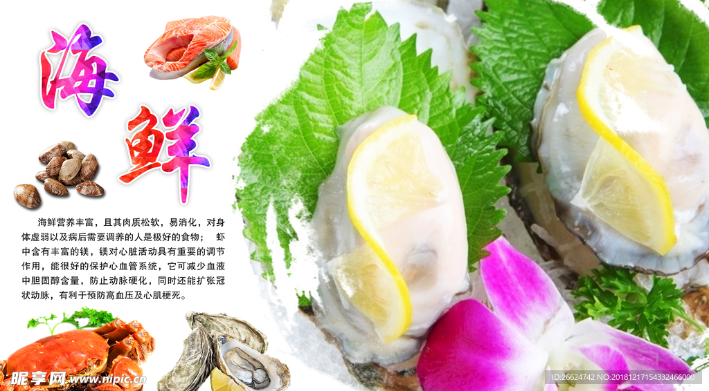 海鲜海报
