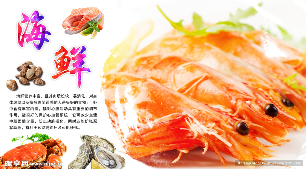 大虾海报
