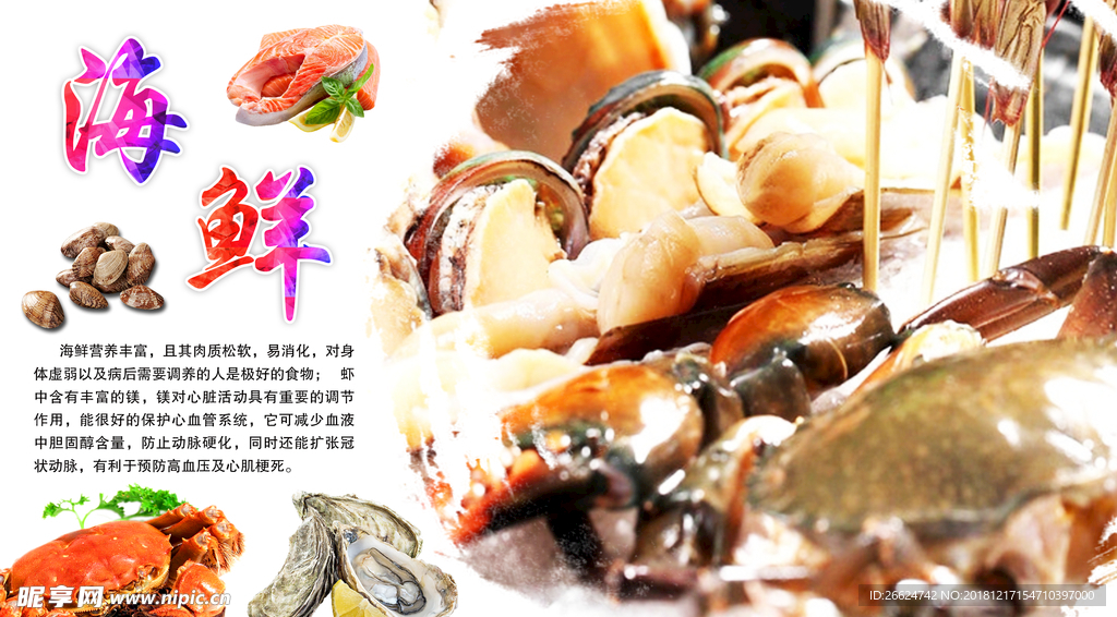海鲜海报