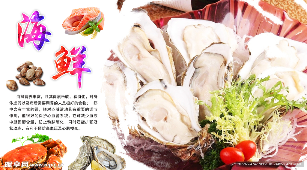 海鲜