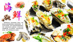 海鲜海报