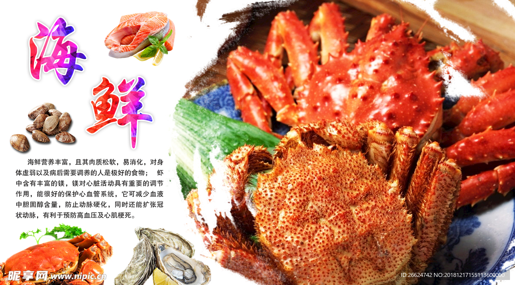 海鲜海报
