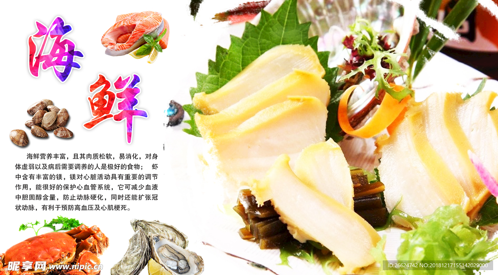 海鲜