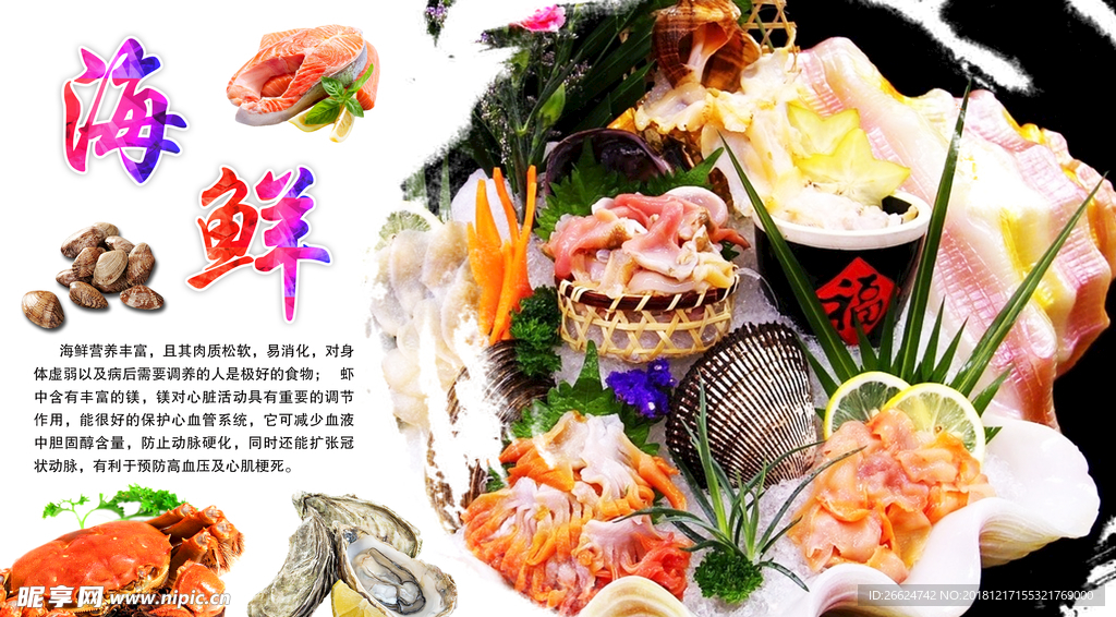 海鲜海报