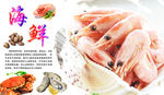 海鲜