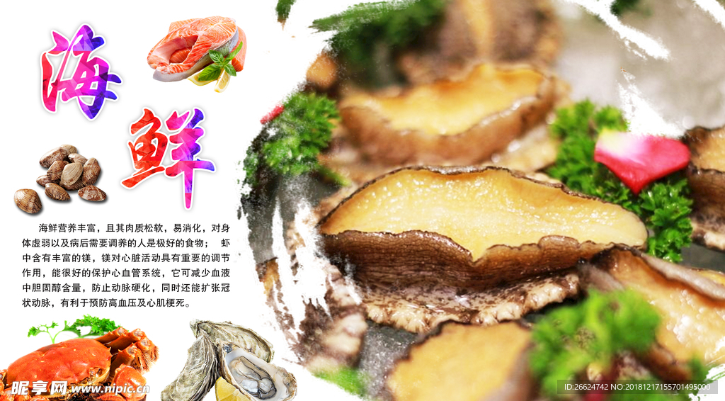海鲜海报