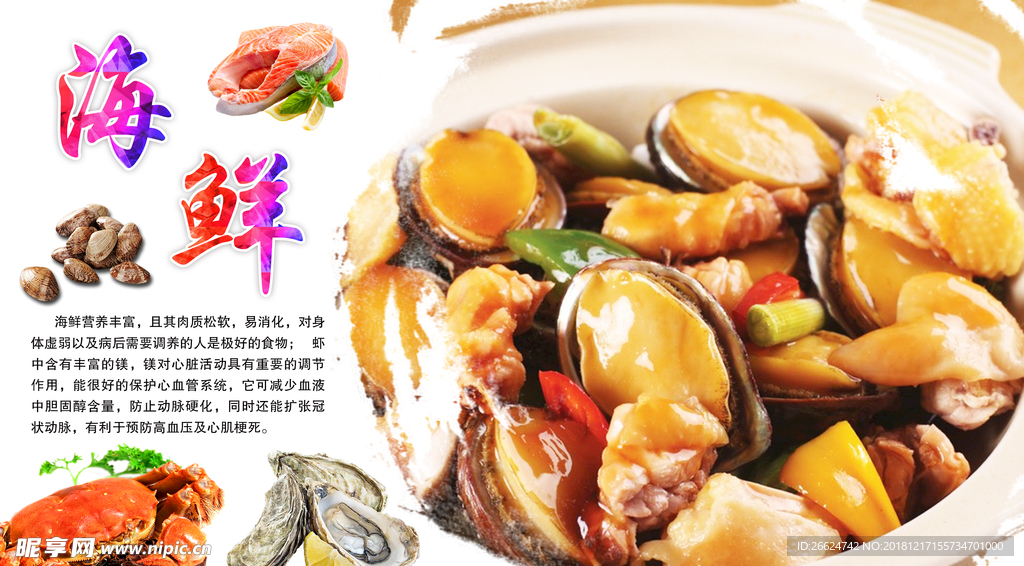 海鲜海报