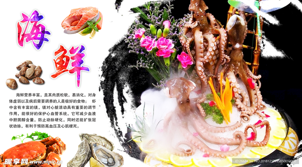 海鲜