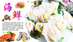 海鲜海报