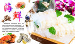 海鲜