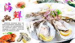 海鲜